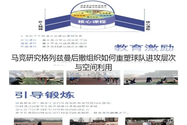 马竞研究格列兹曼后撤组织如何重塑球队进攻层次与空间利用